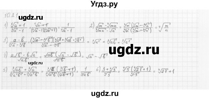 ГДЗ (Решебник к учебнику 2013) по алгебре 10 класс Мерзляк А.Г. / §10 / 10.21