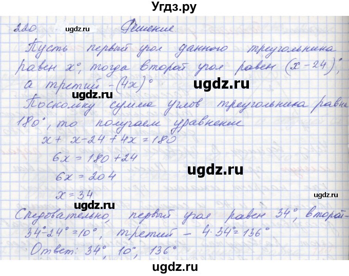 ГДЗ (Решебник) по геометрии 7 класс (рабочая тетрадь) Мерзляк А.Г. / упражнение номер / 220