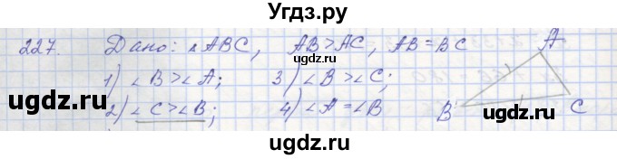 ГДЗ (Решебник) по геометрии 7 класс (рабочая тетрадь) Мерзляк А.Г. / упражнение номер / 227