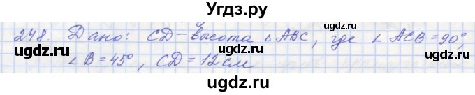 ГДЗ (Решебник) по геометрии 7 класс (рабочая тетрадь) Мерзляк А.Г. / упражнение номер / 248
