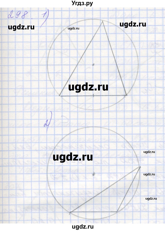ГДЗ (Решебник) по геометрии 7 класс (рабочая тетрадь) Мерзляк А.Г. / упражнение номер / 298