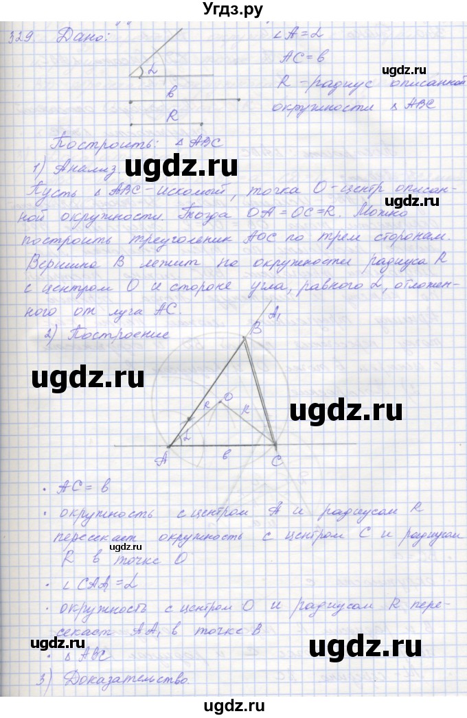 ГДЗ (Решебник) по геометрии 7 класс (рабочая тетрадь) Мерзляк А.Г. / упражнение номер / 329