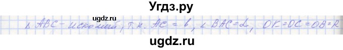 ГДЗ (Решебник) по геометрии 7 класс (рабочая тетрадь) Мерзляк А.Г. / упражнение номер / 329(продолжение 2)