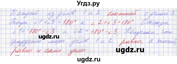 ГДЗ (Решебник) по геометрии 7 класс (рабочая тетрадь) Мерзляк А.Г. / упражнение номер / 69(продолжение 2)