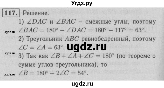 ГДЗ (решебник 2) по геометрии 7 класс (рабочая тетрадь) Л.С. Атанасян / номер номер / 117