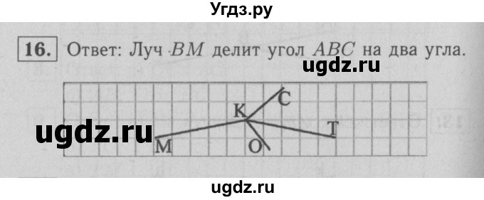 ГДЗ (решебник 2) по геометрии 7 класс (рабочая тетрадь) Л.С. Атанасян / номер номер / 16