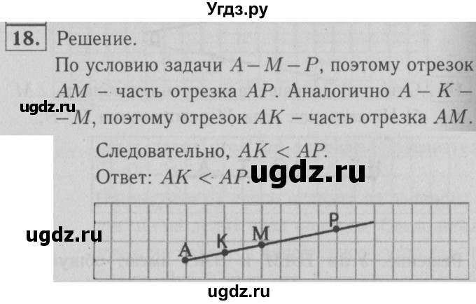 ГДЗ (решебник 2) по геометрии 7 класс (рабочая тетрадь) Л.С. Атанасян / номер номер / 18