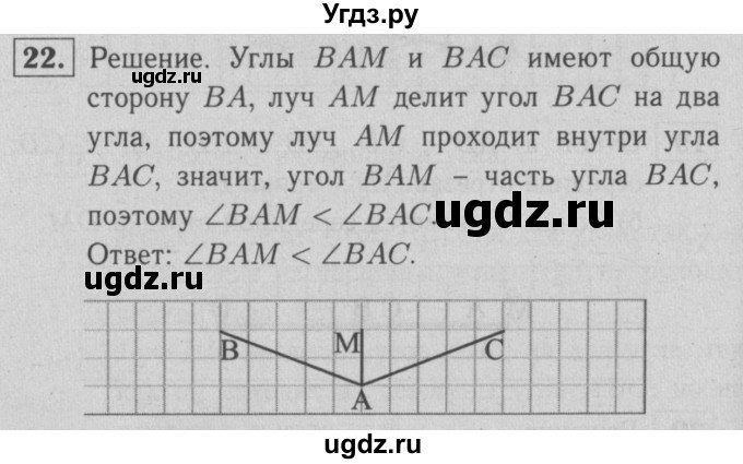 ГДЗ (решебник 2) по геометрии 7 класс (рабочая тетрадь) Л.С. Атанасян / номер номер / 22