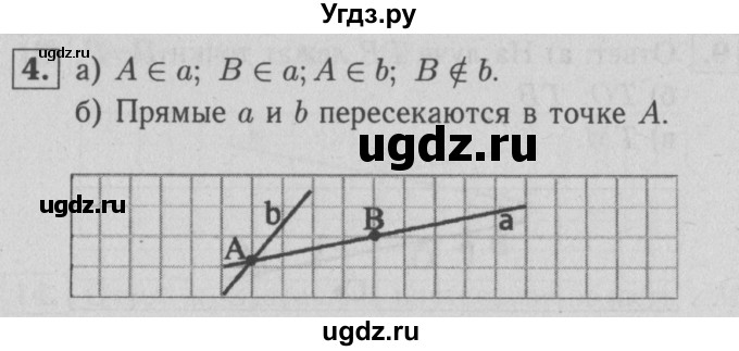 ГДЗ (решебник 2) по геометрии 7 класс (рабочая тетрадь) Л.С. Атанасян / номер номер / 4