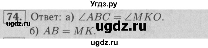 ГДЗ (решебник 2) по геометрии 7 класс (рабочая тетрадь) Л.С. Атанасян / номер номер / 74