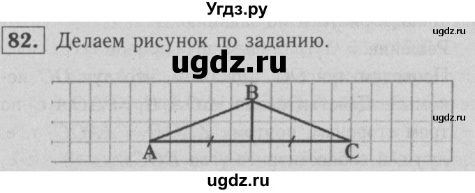 ГДЗ (решебник 2) по геометрии 7 класс (рабочая тетрадь) Л.С. Атанасян / номер номер / 82