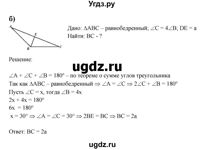ГДЗ (решебник) по геометрии 7 класс (дидактические материалы) Б.Г. Зив / примерная задача к экзамену / Сумма углов треугольника№ / б