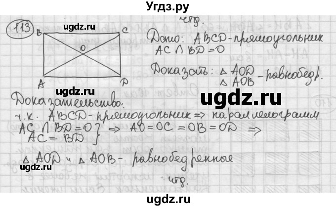 ГДЗ (решебник) по геометрии 8 класс А.Г. Мерзляк / номер / 113
