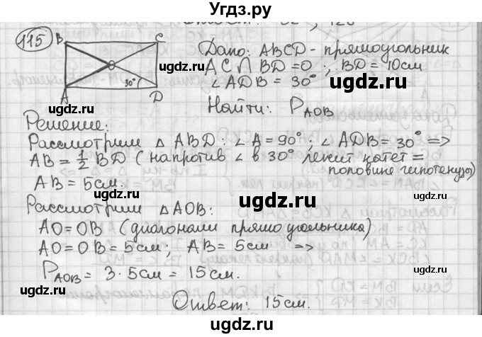 ГДЗ (решебник) по геометрии 8 класс А.Г. Мерзляк / номер / 115