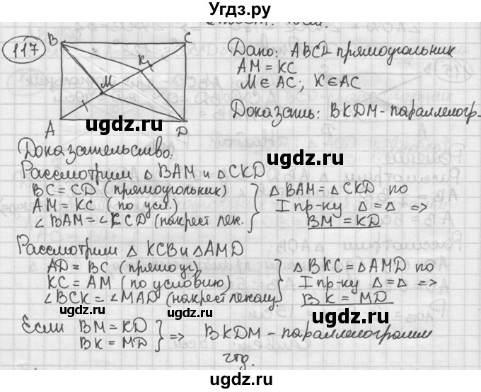 ГДЗ (решебник) по геометрии 8 класс А.Г. Мерзляк / номер / 117