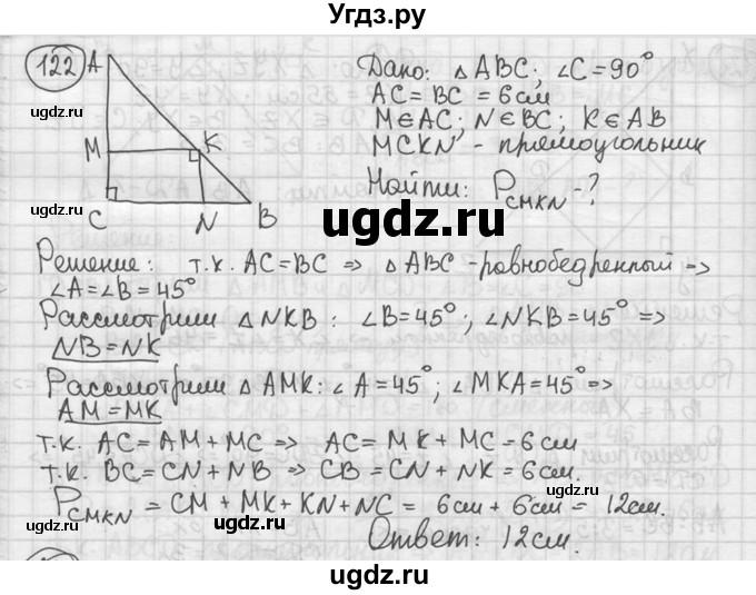 ГДЗ (решебник) по геометрии 8 класс А.Г. Мерзляк / номер / 122