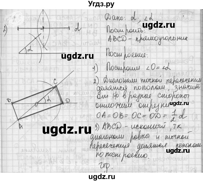ГДЗ (решебник) по геометрии 8 класс А.Г. Мерзляк / номер / 126(продолжение 2)