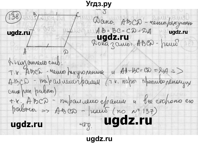 ГДЗ (решебник) по геометрии 8 класс А.Г. Мерзляк / номер / 138