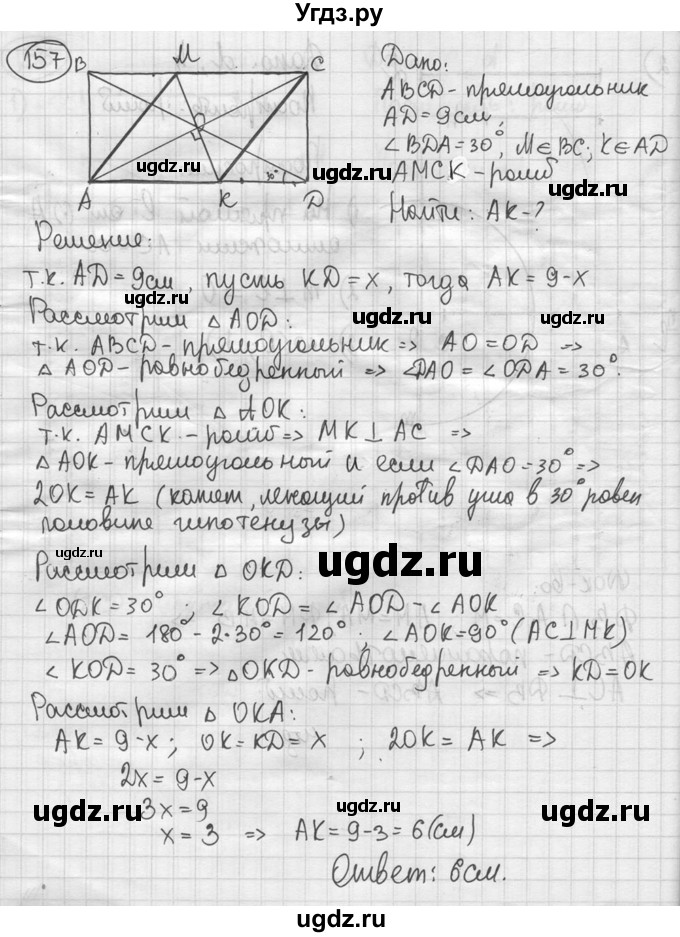 ГДЗ (решебник) по геометрии 8 класс А.Г. Мерзляк / номер / 157