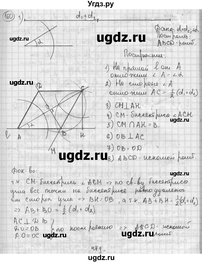 ГДЗ (решебник) по геометрии 8 класс А.Г. Мерзляк / номер / 160