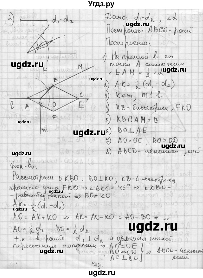ГДЗ (решебник) по геометрии 8 класс А.Г. Мерзляк / номер / 160(продолжение 2)