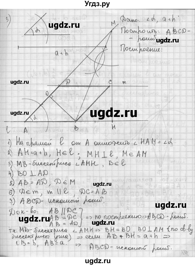 ГДЗ (решебник) по геометрии 8 класс А.Г. Мерзляк / номер / 160(продолжение 3)