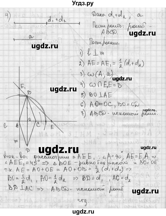 ГДЗ (решебник) по геометрии 8 класс А.Г. Мерзляк / номер / 160(продолжение 4)