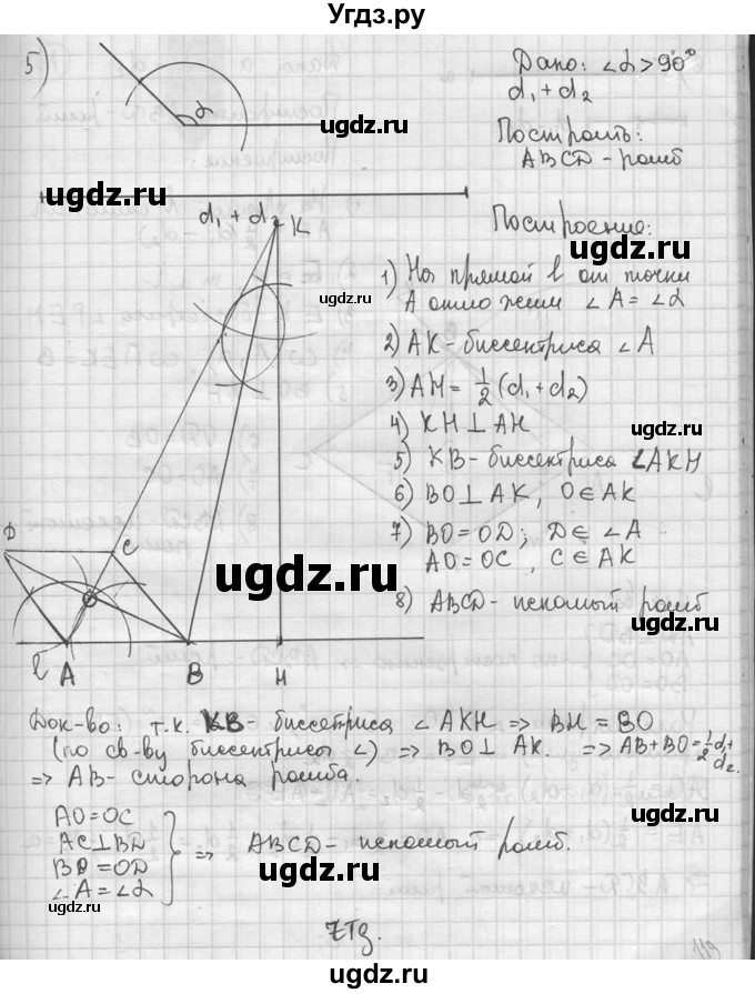 ГДЗ (решебник) по геометрии 8 класс А.Г. Мерзляк / номер / 160(продолжение 5)