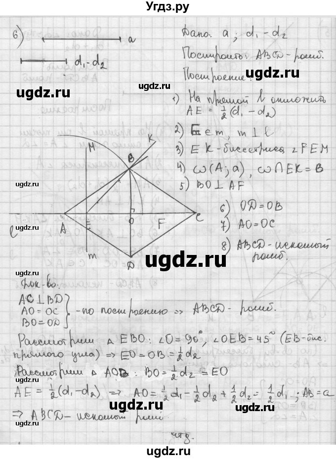 ГДЗ (решебник) по геометрии 8 класс А.Г. Мерзляк / номер / 160(продолжение 6)