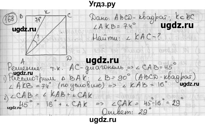 ГДЗ (решебник) по геометрии 8 класс А.Г. Мерзляк / номер / 168