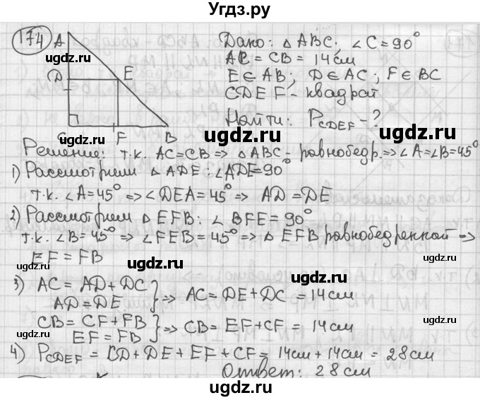 ГДЗ (решебник) по геометрии 8 класс А.Г. Мерзляк / номер / 174