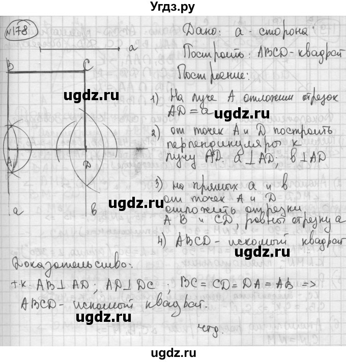 ГДЗ (решебник) по геометрии 8 класс А.Г. Мерзляк / номер / 178