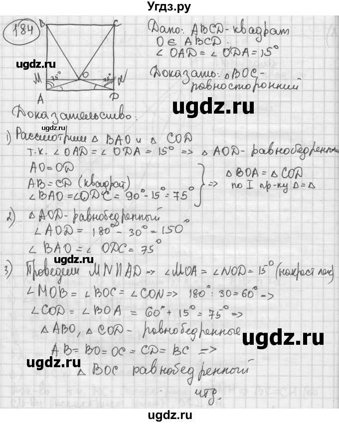ГДЗ (решебник) по геометрии 8 класс А.Г. Мерзляк / номер / 184