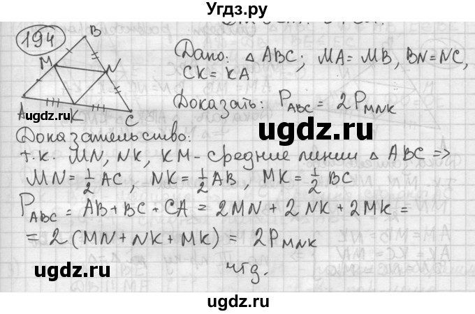 ГДЗ (решебник) по геометрии 8 класс А.Г. Мерзляк / номер / 194