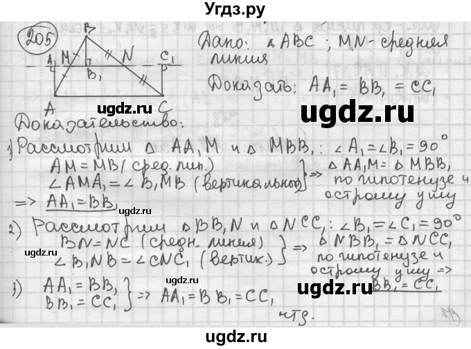 ГДЗ (решебник) по геометрии 8 класс А.Г. Мерзляк / номер / 205