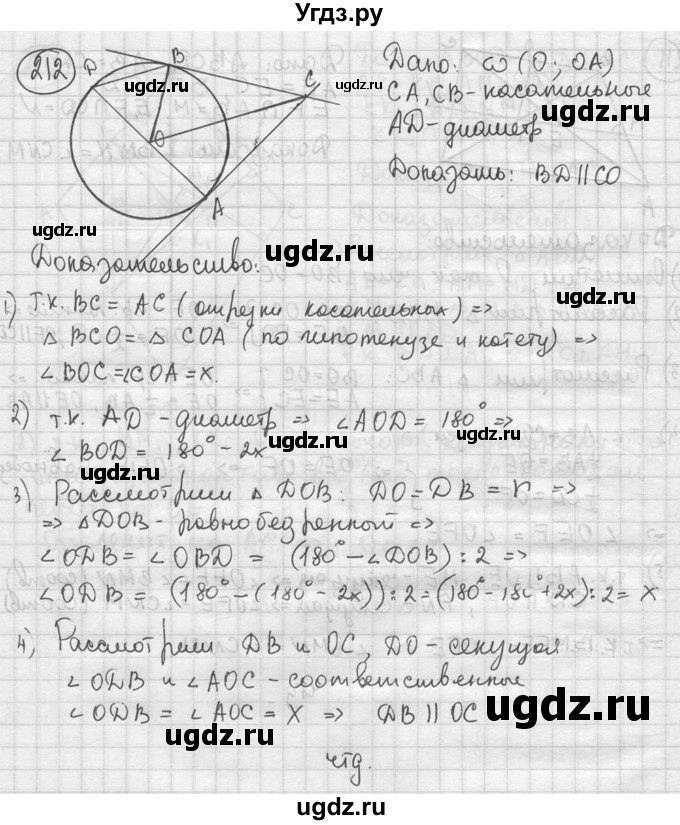 ГДЗ (решебник) по геометрии 8 класс А.Г. Мерзляк / номер / 212