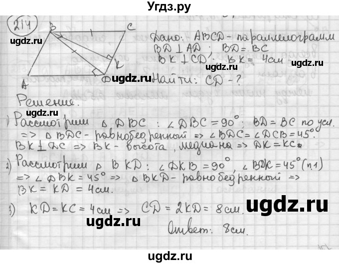ГДЗ (решебник) по геометрии 8 класс А.Г. Мерзляк / номер / 214
