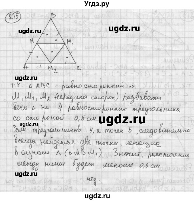 ГДЗ (решебник) по геометрии 8 класс А.Г. Мерзляк / номер / 215