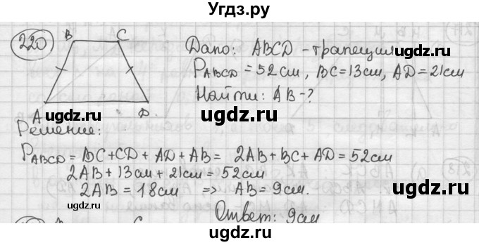 ГДЗ (решебник) по геометрии 8 класс А.Г. Мерзляк / номер / 220