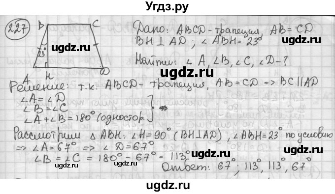ГДЗ (решебник) по геометрии 8 класс А.Г. Мерзляк / номер / 227