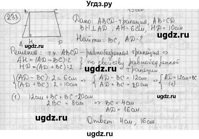 ГДЗ (решебник) по геометрии 8 класс А.Г. Мерзляк / номер / 233