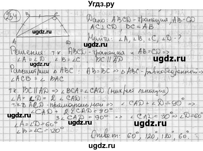 ГДЗ (решебник) по геометрии 8 класс А.Г. Мерзляк / номер / 254