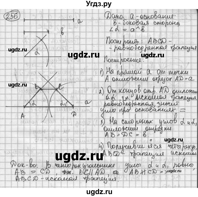 ГДЗ (решебник) по геометрии 8 класс А.Г. Мерзляк / номер / 256