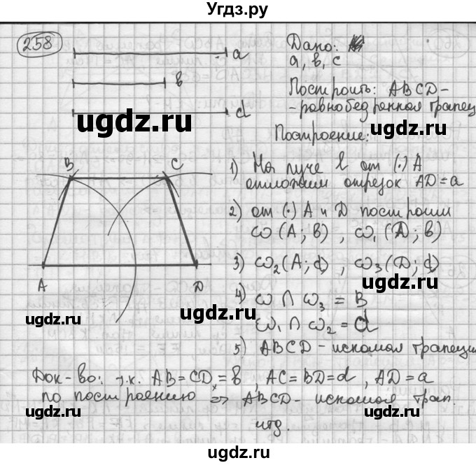 ГДЗ (решебник) по геометрии 8 класс А.Г. Мерзляк / номер / 258