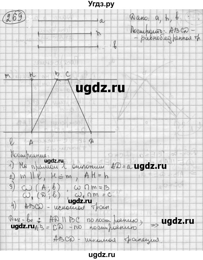 ГДЗ (решебник) по геометрии 8 класс А.Г. Мерзляк / номер / 269