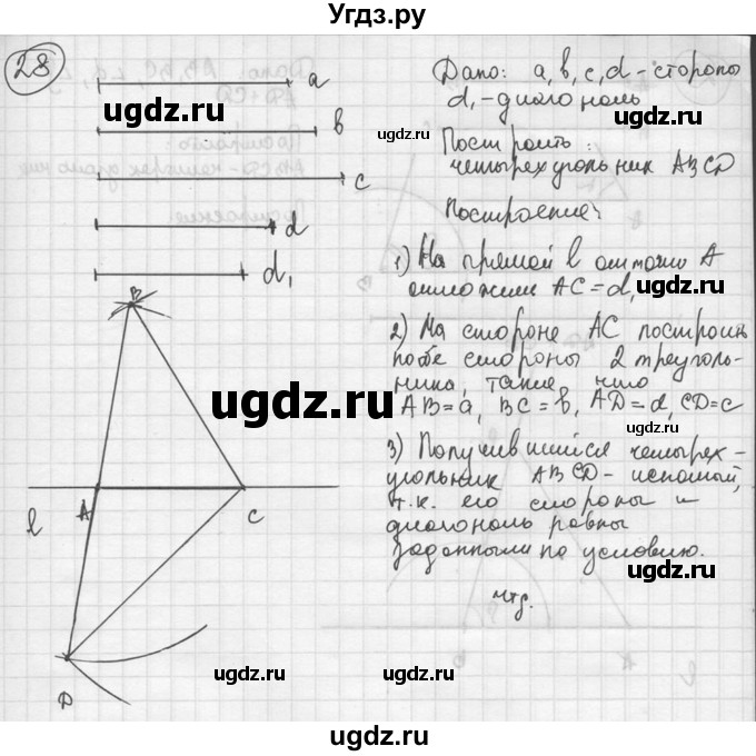 ГДЗ (решебник) по геометрии 8 класс А.Г. Мерзляк / номер / 28