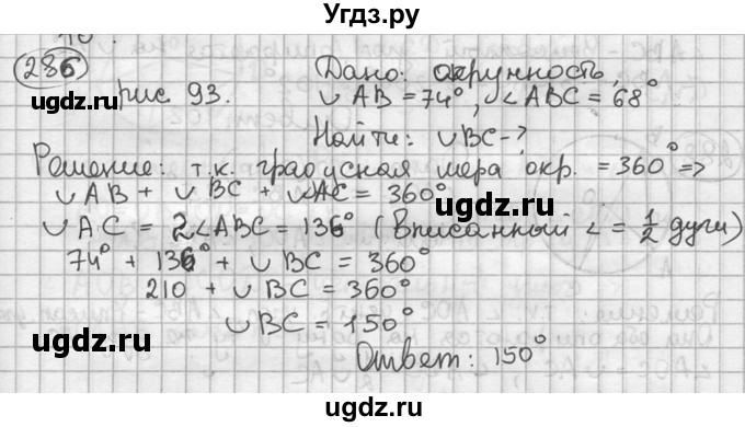 ГДЗ (решебник) по геометрии 8 класс А.Г. Мерзляк / номер / 286