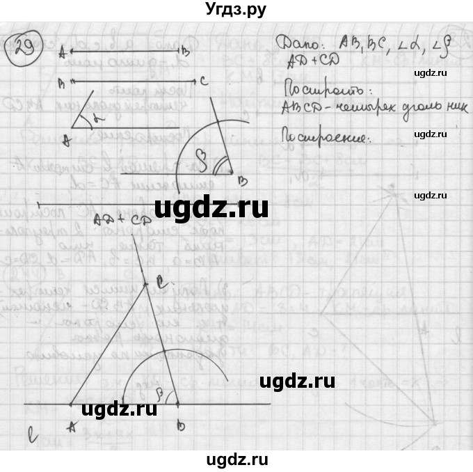 ГДЗ (решебник) по геометрии 8 класс А.Г. Мерзляк / номер / 29