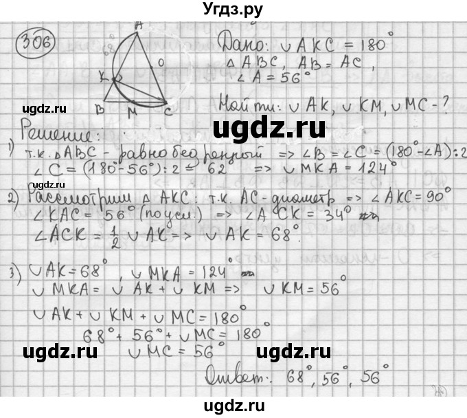 ГДЗ (решебник) по геометрии 8 класс А.Г. Мерзляк / номер / 306
