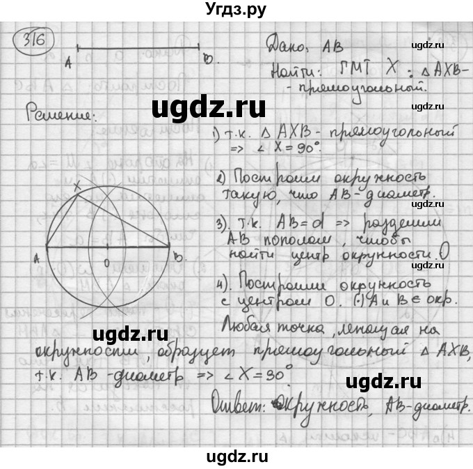 ГДЗ (решебник) по геометрии 8 класс А.Г. Мерзляк / номер / 316